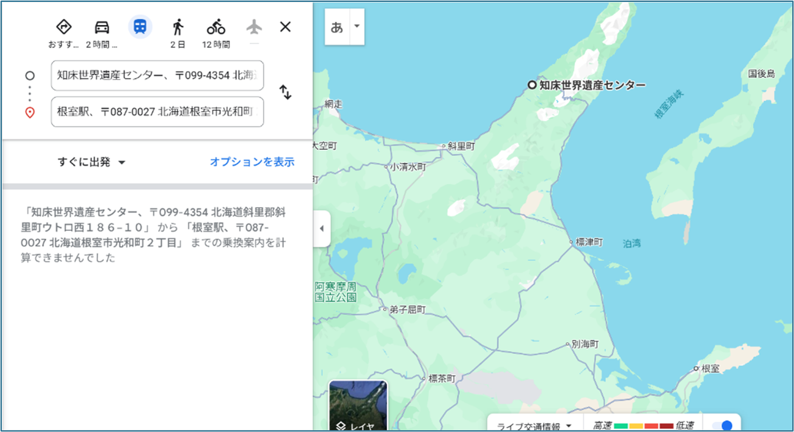 GTFS-JP整備前 高解像度画像