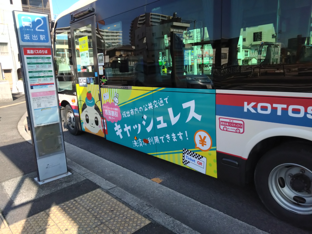 坂出市で導入されたキャッシュレス対応の地域公共バス