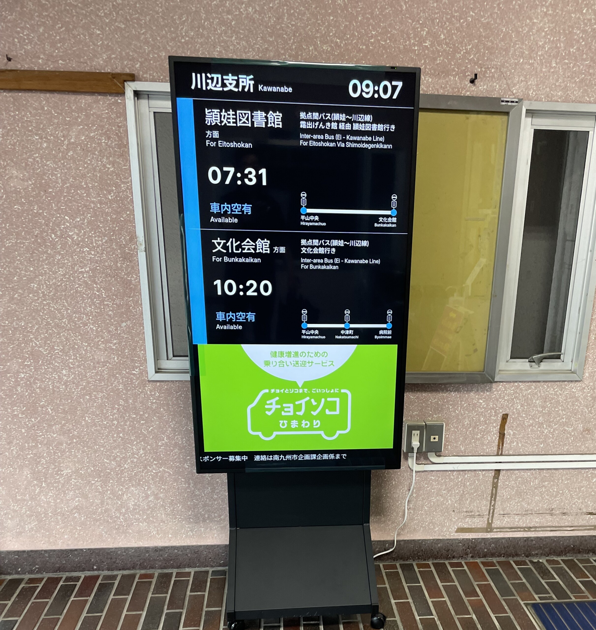 川辺支所に設置されているデジタルサイネージ